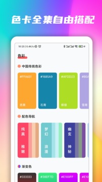 配色卡应用截图1