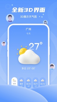 春雨天气应用截图1