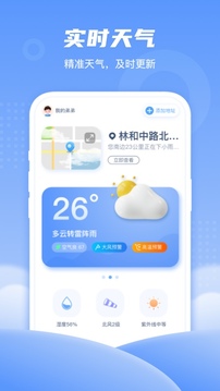 春雨天气应用截图3