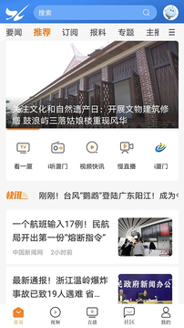 看厦门应用截图1