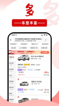 悟空租車截圖