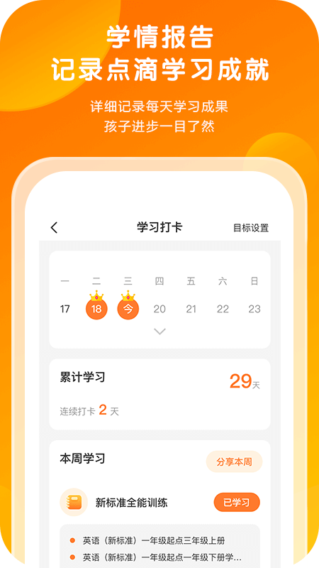 外研通v4.2.34截图1