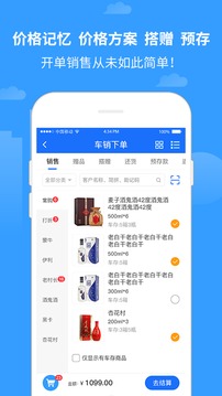 商单软件应用截图2