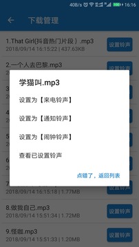 手机铃声下载大全截图