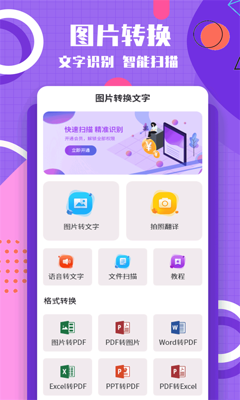 图片转换文字v1.0.6截图5