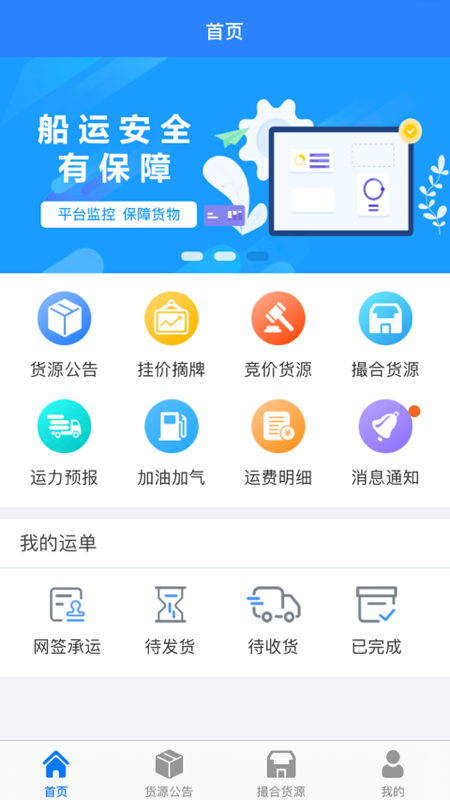 惠龙易通船主版v5.1.4截图4