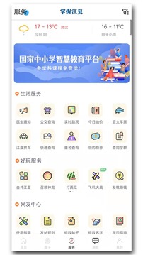 掌握江夏应用截图4