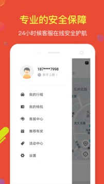 鹰明出行应用截图3