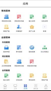 助建宝V6应用截图1