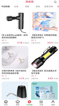 淘省錢截圖