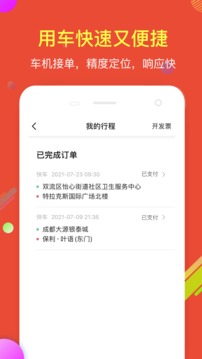 鹰明出行应用截图2