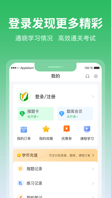 上学吧v4.0.8截图1