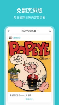 幸福日历应用截图1