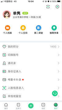 师生通新版应用截图2