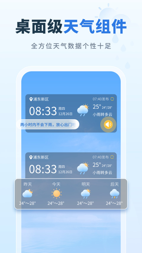 彩虹天氣截圖預(yù)覽