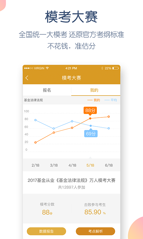 基金从业万题库v5.4.5.1截图1