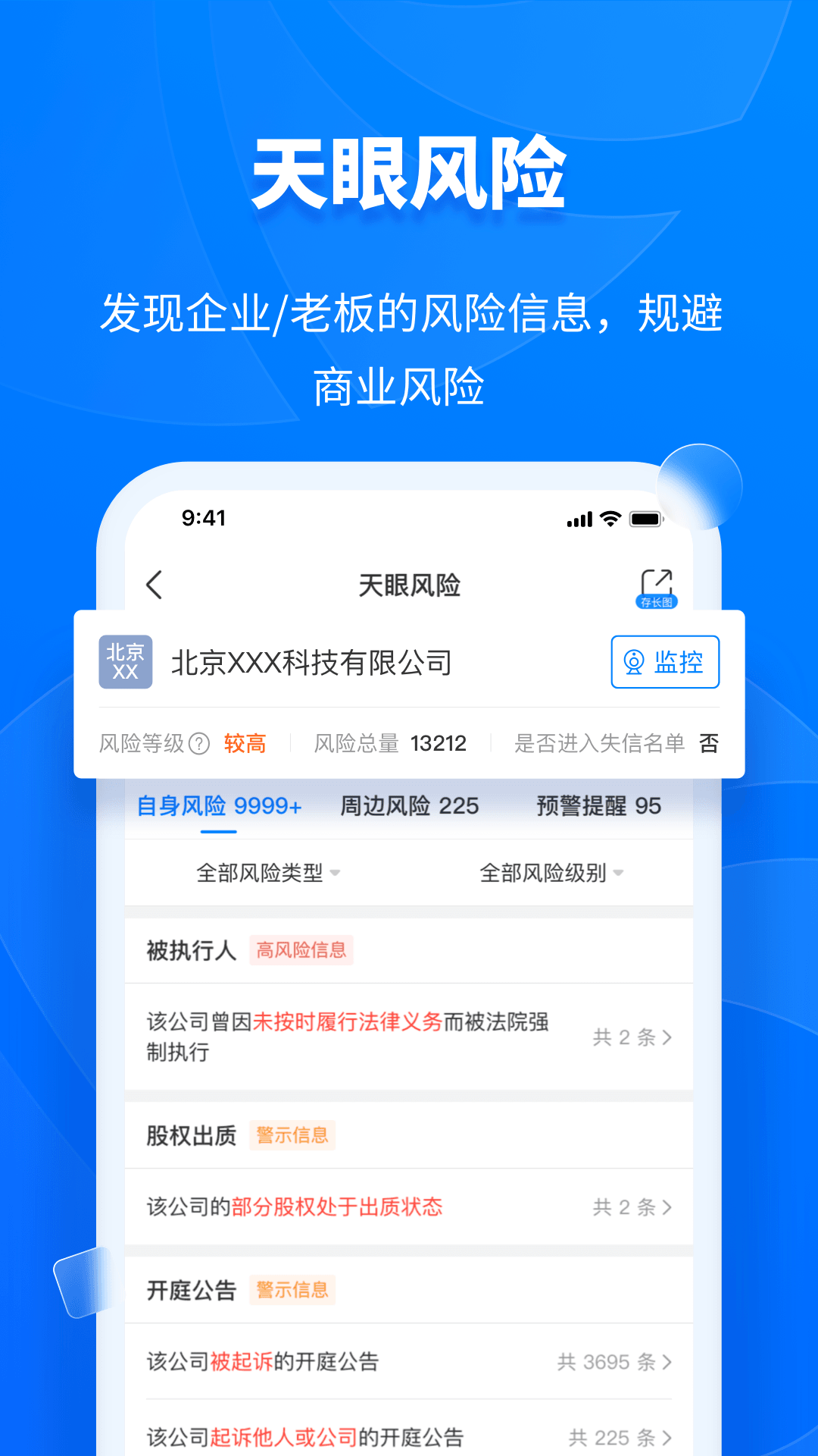 天眼查v12.66.0截图1