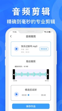 音频剪辑制作应用截图2