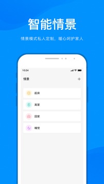 敏智家应用截图2