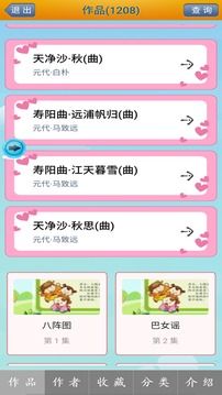 唐詩三百首截圖