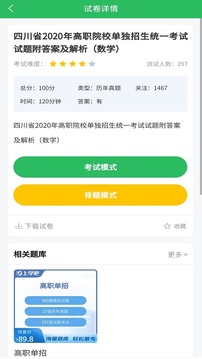 單招考試題庫(kù)截圖