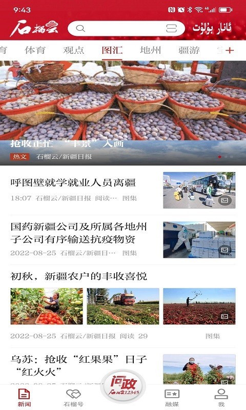 石榴云截圖預(yù)覽