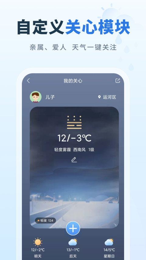 彩虹天氣截圖預(yù)覽