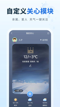 彩虹天氣截圖