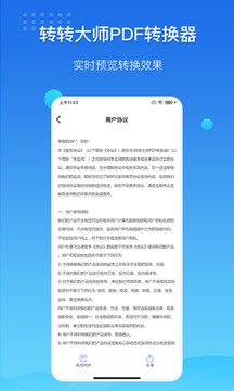 转转大师PDF转换器应用截图4
