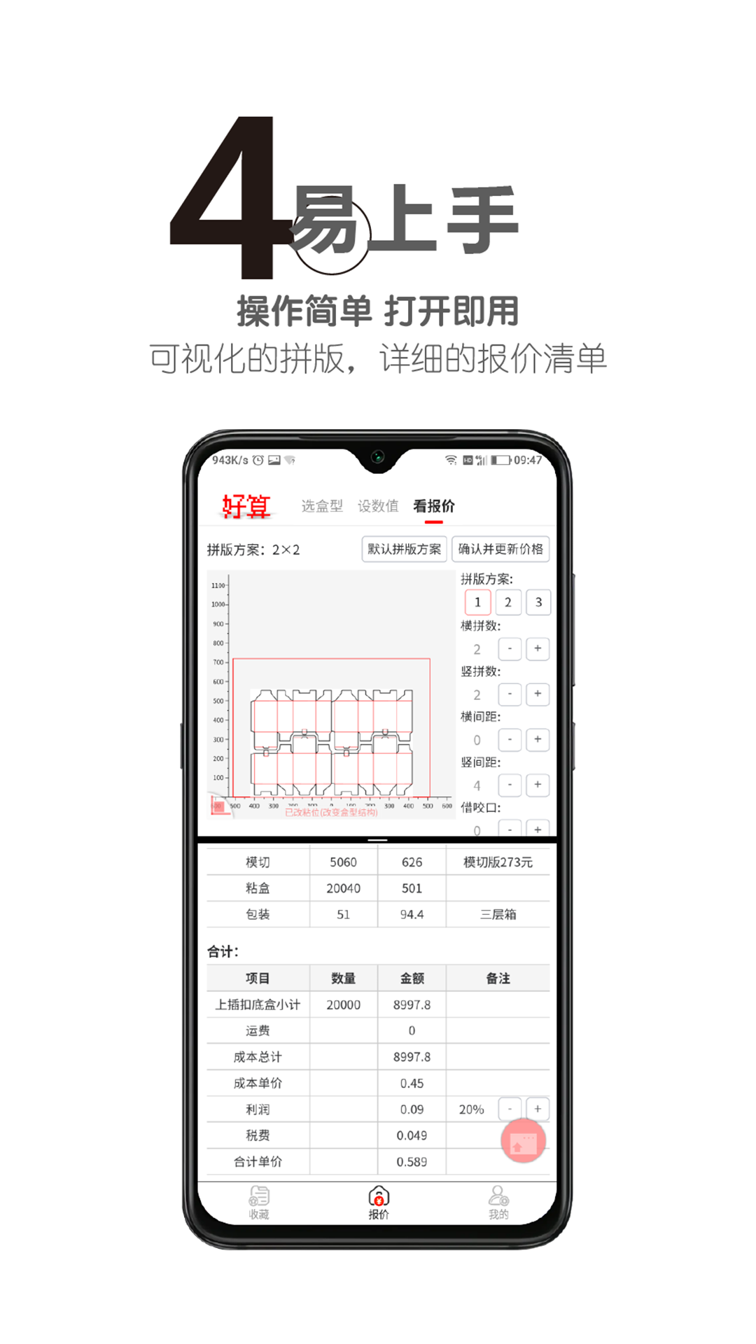 好算包装报价截图5