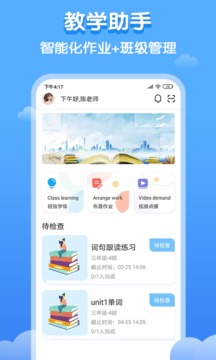 双英口语教师端应用截图1