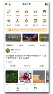 掌握江夏应用截图2