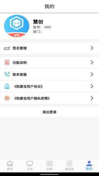 助建宝V6应用截图3