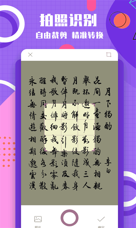 图片转换文字v1.0.6截图4