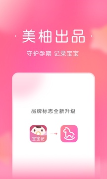 宝宝记应用截图1