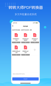 转转大师PDF转换器应用截图3