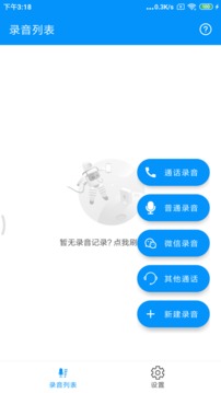 通话录音Pro应用截图1