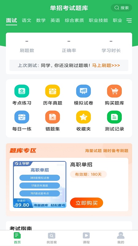 单招考试题库v4.3.3截图4