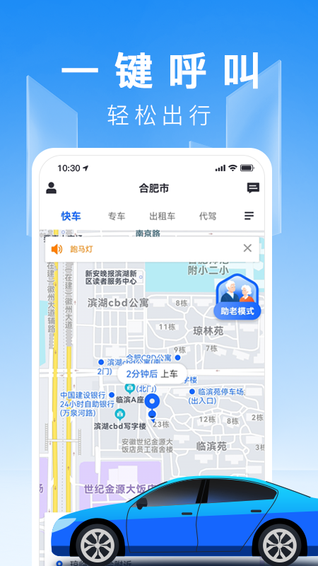 蓝滴出行截图1