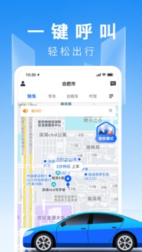 蓝滴出行应用截图1