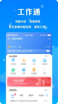 遠洋移動辦公截圖