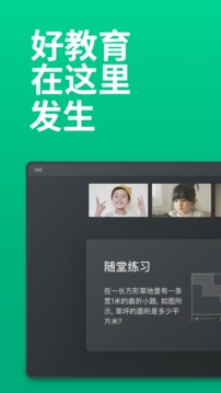 ClassIn应用截图1