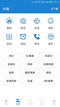 手机铃声下载大全截图