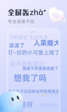 心动泡泡应用截图3