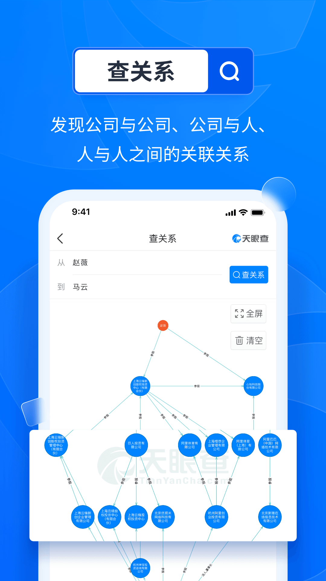 天眼查v12.66.0截图2