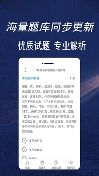 主管护师应用截图5