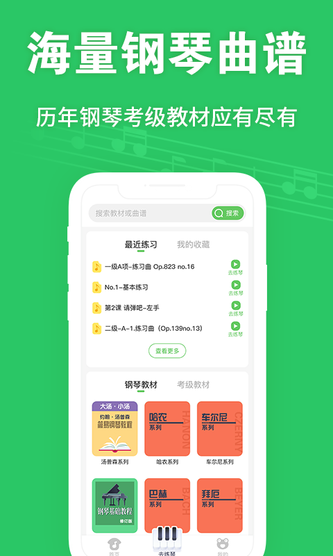 愛(ài)優(yōu)蛙AI智能鋼琴陪練截圖預(yù)覽
