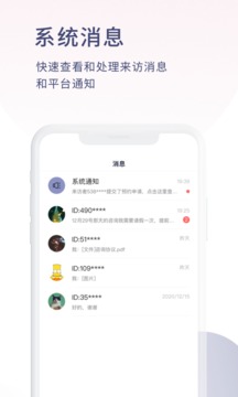 簡單心理咨詢師版截圖