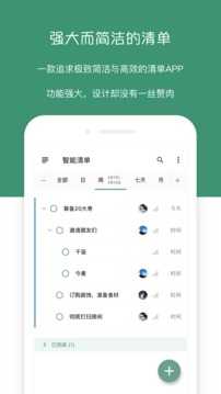 闪点清单应用截图1