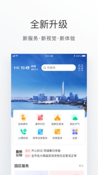 数字金鸡湖应用截图3